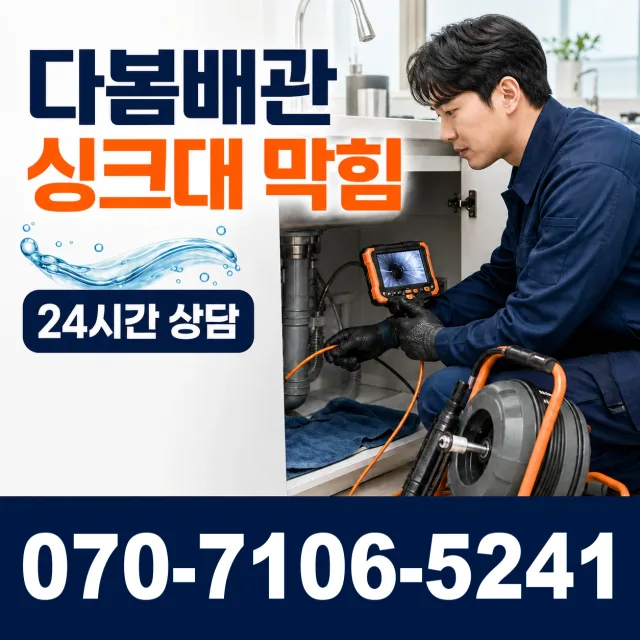 전북 고창군 아산면 갑평길 싱크대수전교체 상담 이미지 1