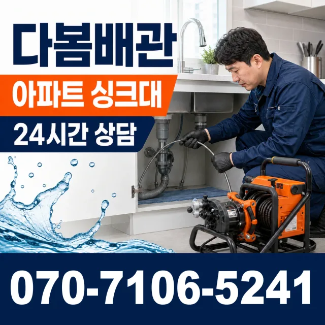 전북 고창군 아산면 갑평길 싱크대수전교체 상담 이미지 7