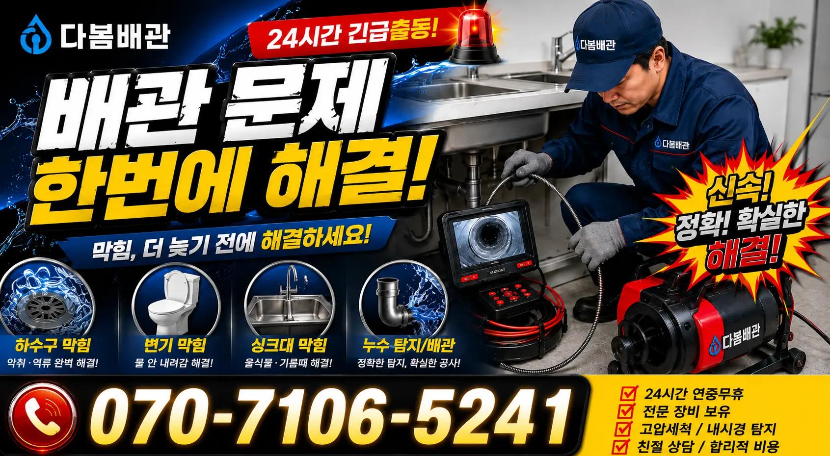 전북 고창군 아산면 갑평길 싱크대수전교체 24시간 긴급출동 상담 안내
