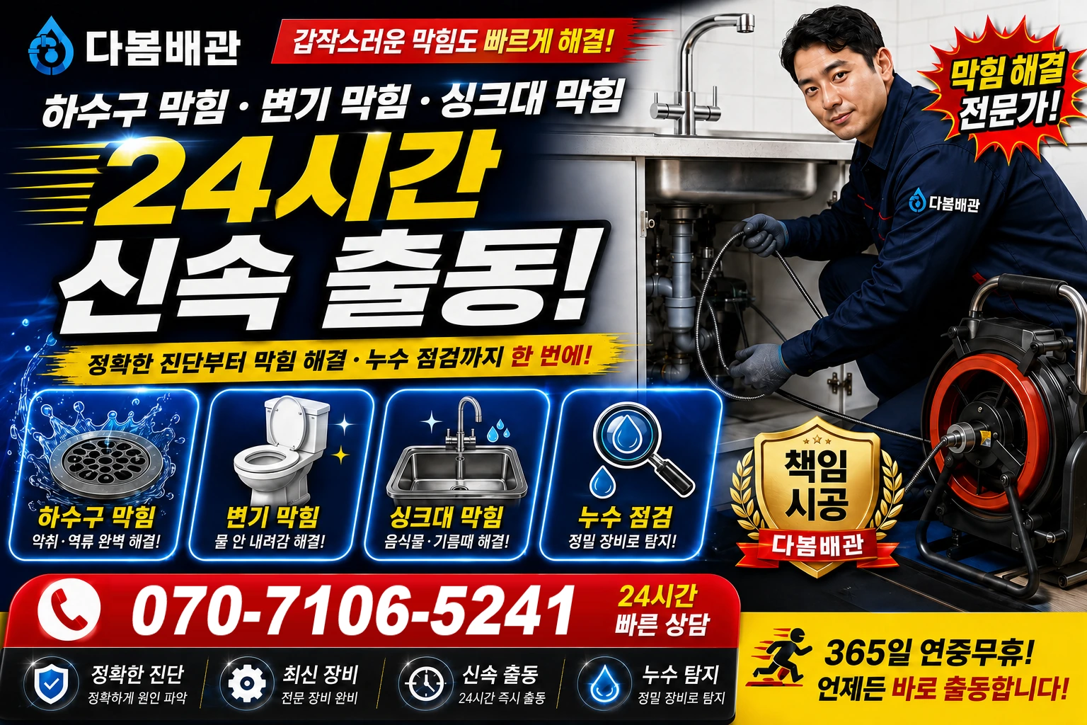 갑평길 하수구 막힘 변기 막힘 싱크대 막힘 24시간 신속 출동